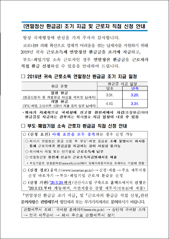 홈페이지 공지 ver2(환급금 조기지급 및 근로자 직접 신청).png